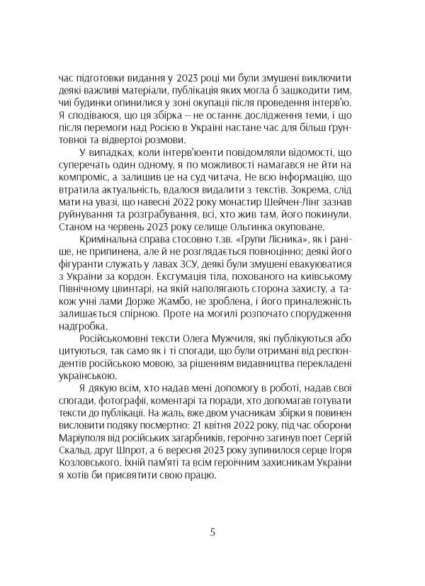 Лісник. Людина-таємниця - Зображення 8