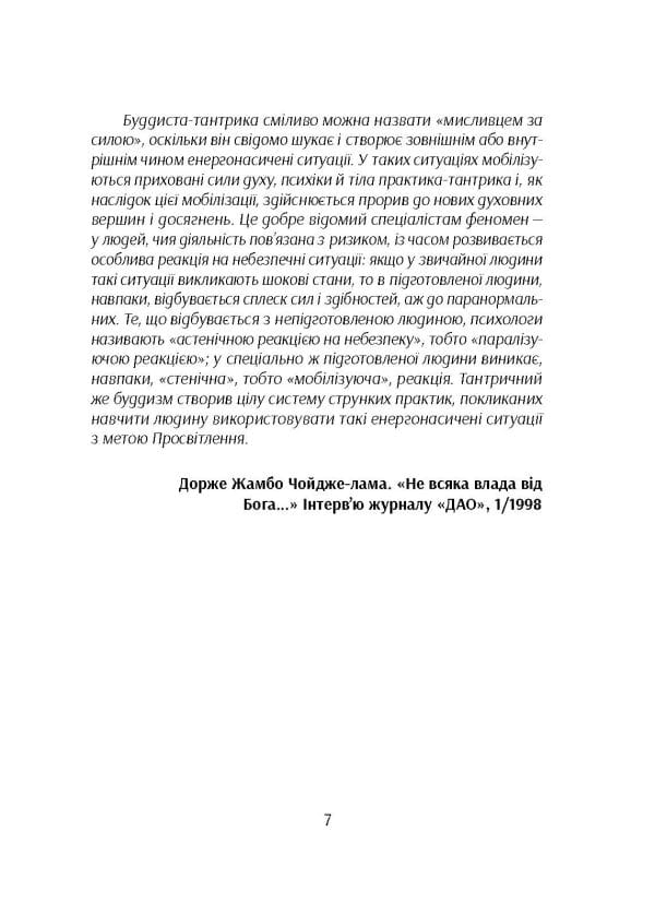 Лісник. Людина-таємниця - Зображення 10