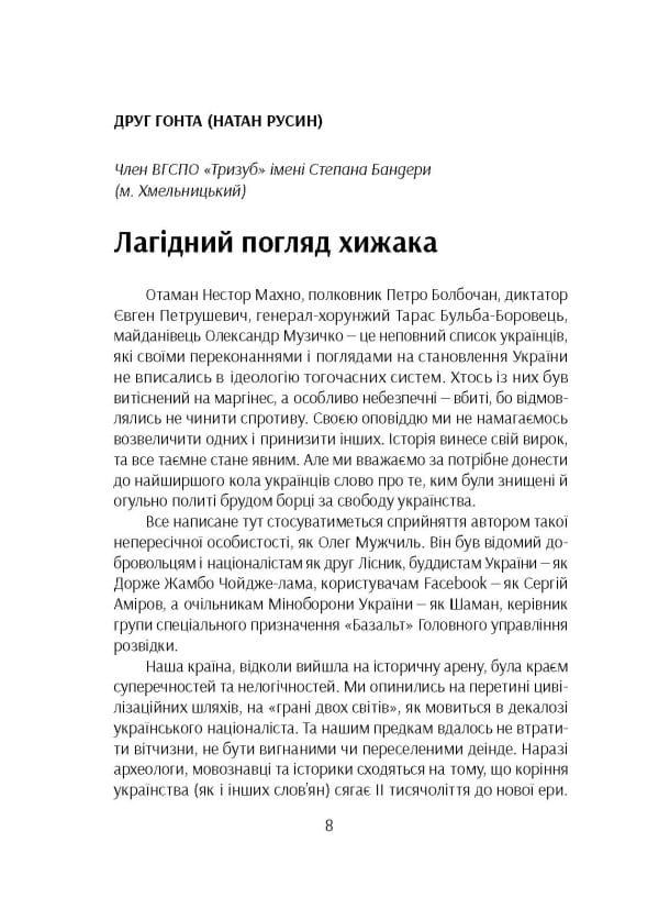 Лісник. Людина-таємниця - Зображення 11