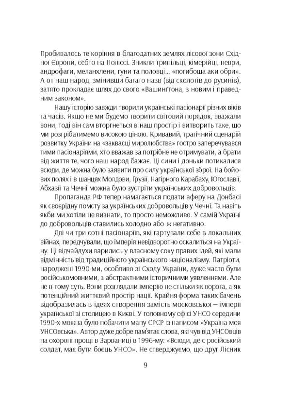 Лісник. Людина-таємниця - Зображення 12