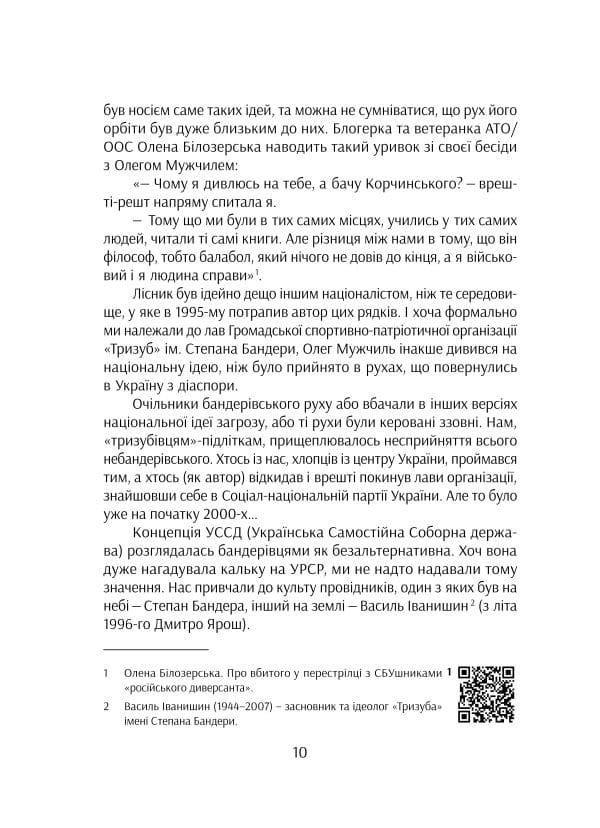 Лісник. Людина-таємниця - Зображення 13
