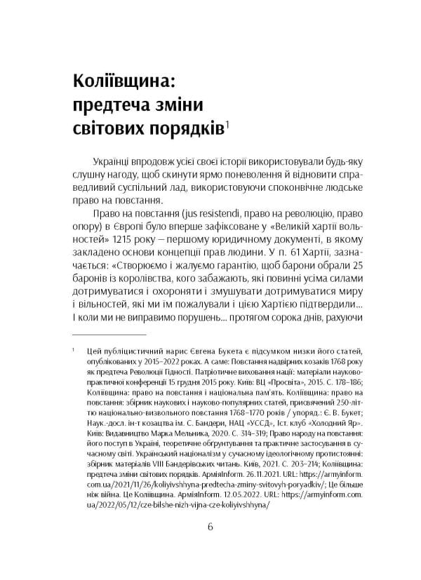 Коліївщина: право на повстання - Зображення 5
