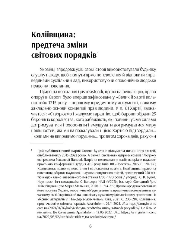 Коліївщина: право на повстання - Зображення 5