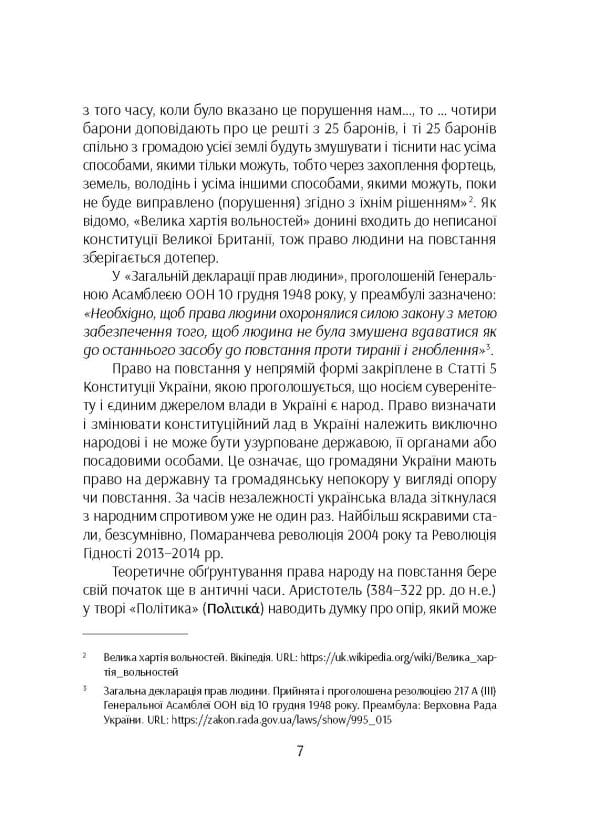 Коліївщина: право на повстання - Зображення 6