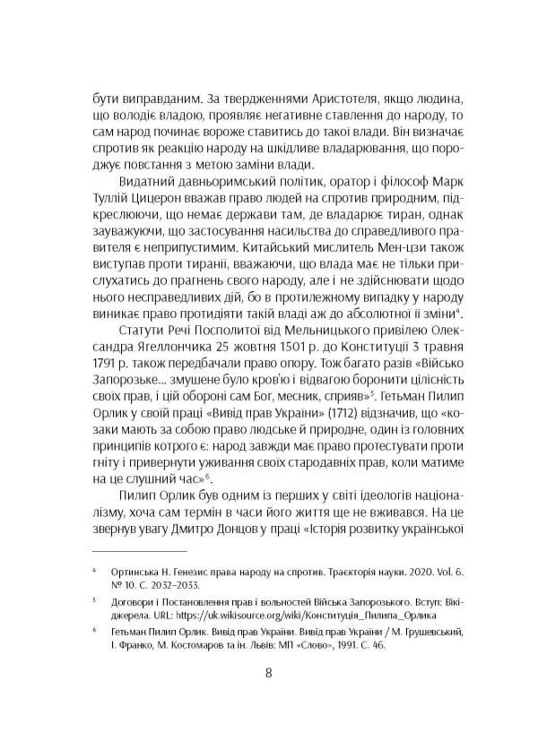 Коліївщина: право на повстання - Зображення 7