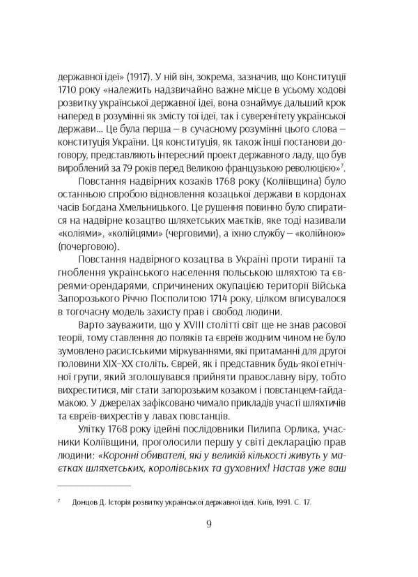 Коліївщина: право на повстання - Зображення 8
