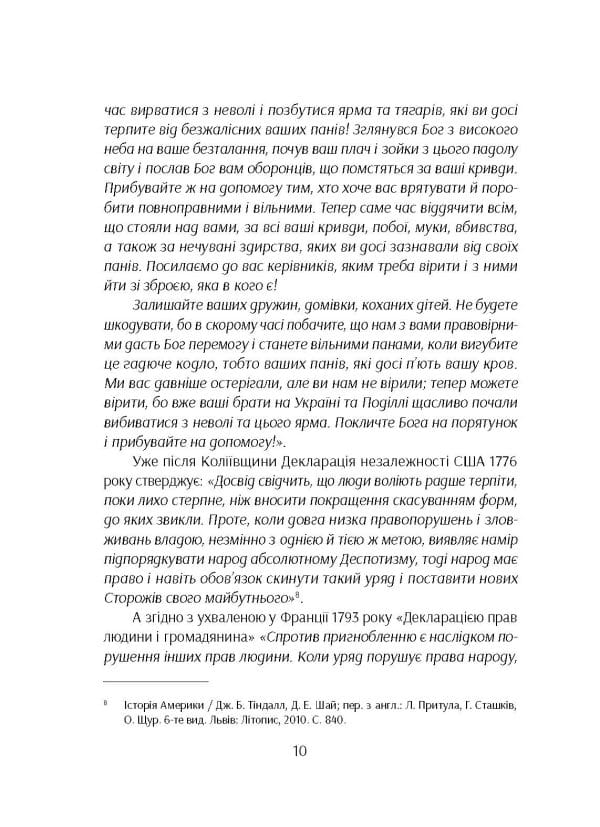 Коліївщина: право на повстання - Зображення 9