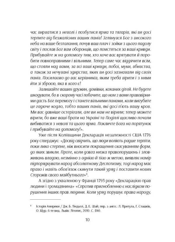 Коліївщина: право на повстання - Зображення 9
