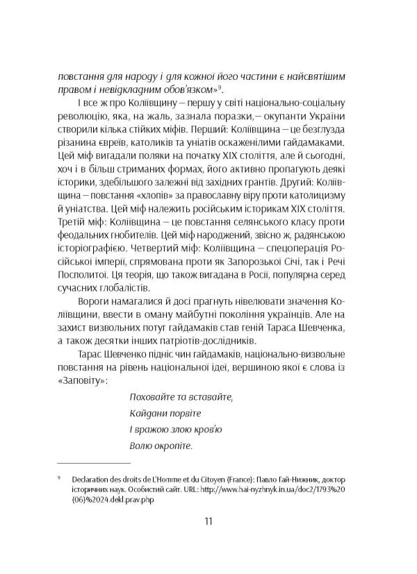 Коліївщина: право на повстання - Зображення 10