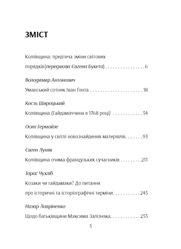 Коліївщина: право на повстання - Зображення 2