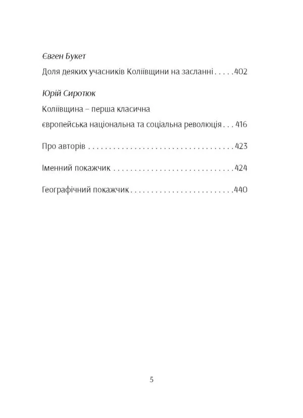 Коліївщина: право на повстання - Зображення 4