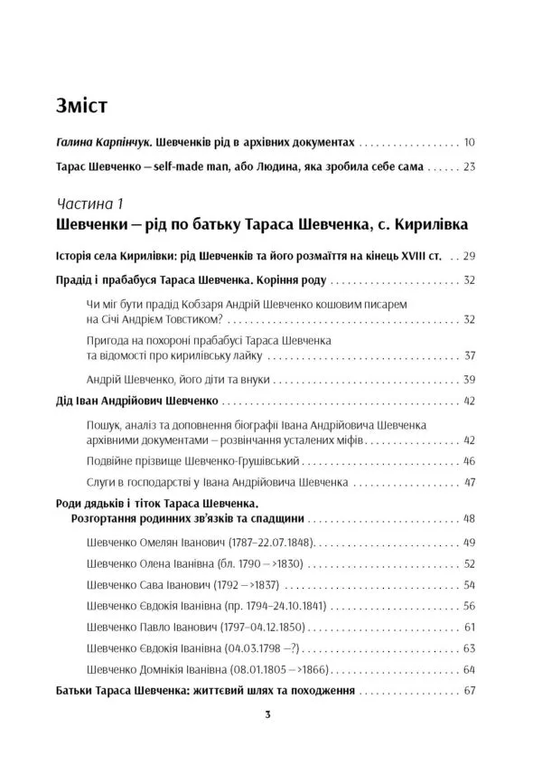 Шевченків сад - Зображення 2