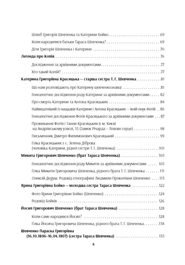 Шевченків сад - Зображення 3