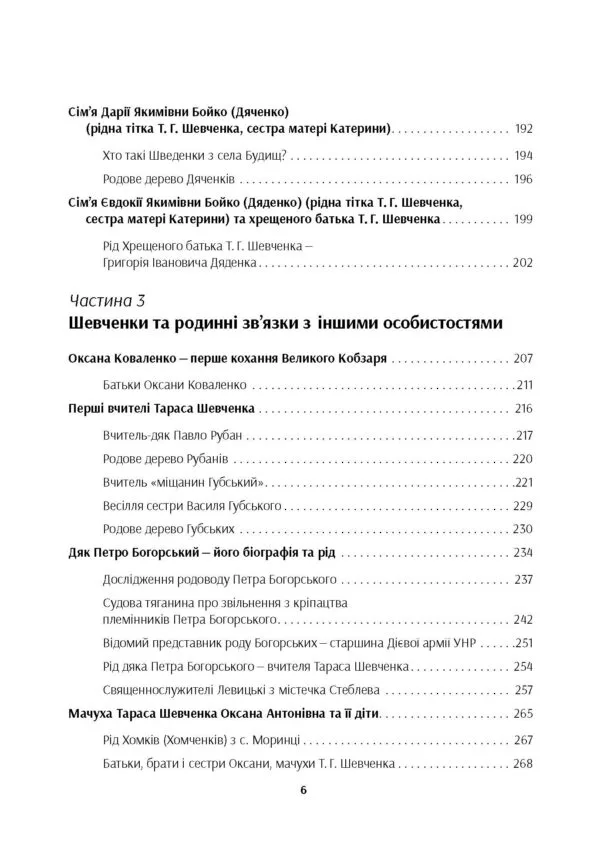 Шевченків сад - Зображення 5