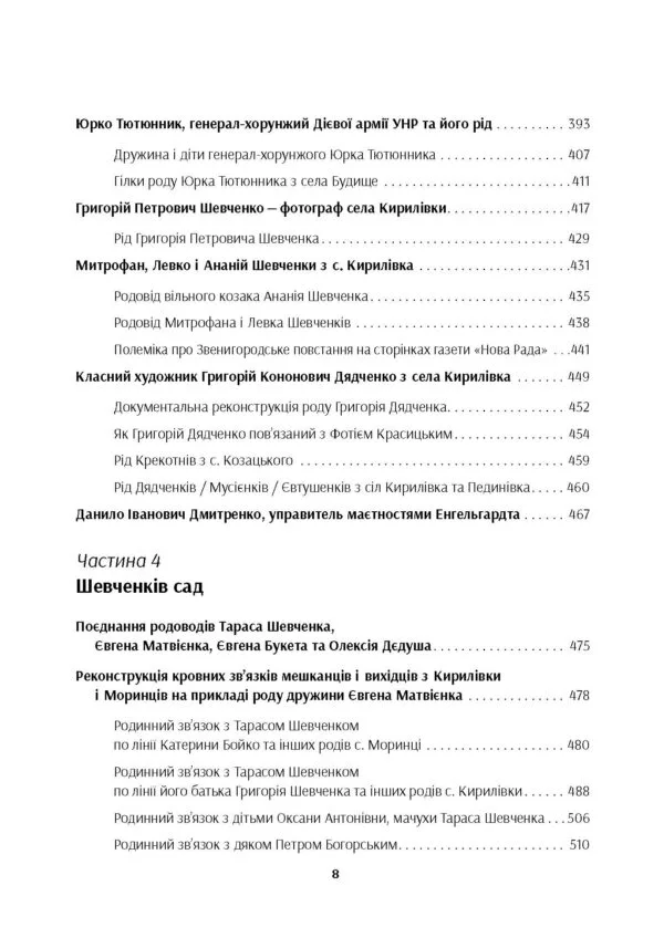 Шевченків сад - Зображення 7