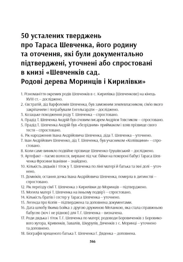 Шевченків сад - Зображення 9