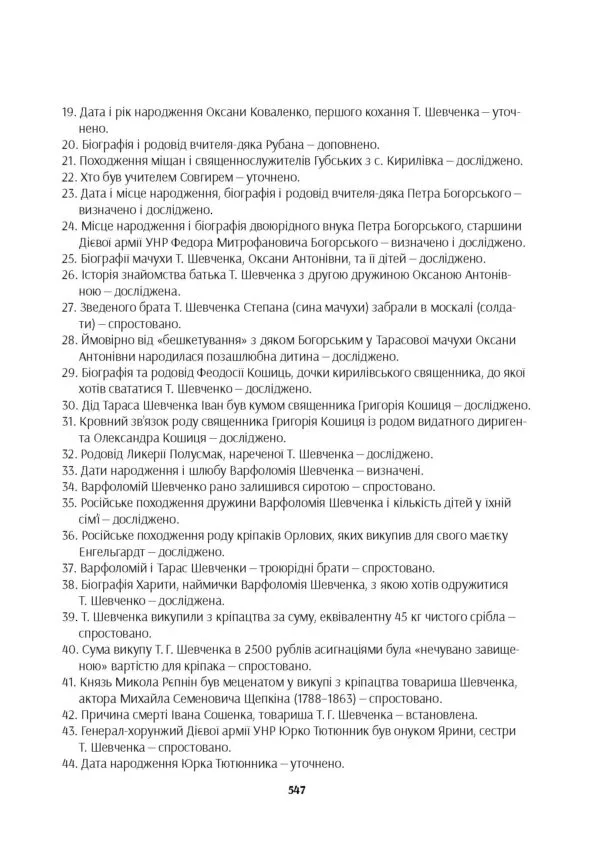 Шевченків сад - Зображення 10