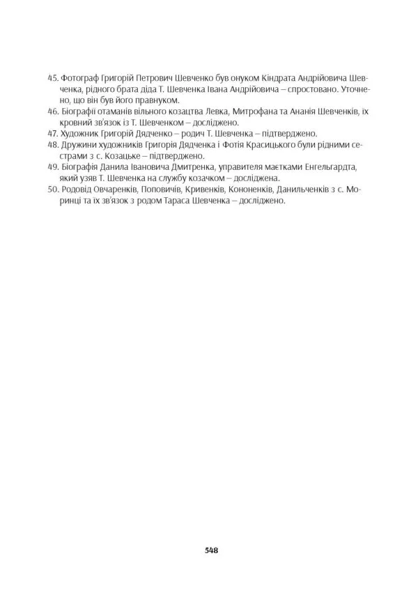 Шевченків сад - Зображення 11