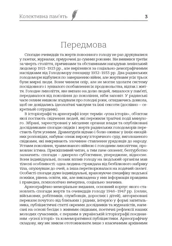 Колективна пам'ять - Зображення 2