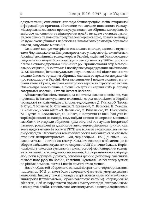 Колективна пам'ять - Зображення 3