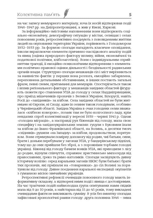 Колективна пам'ять - Зображення 4