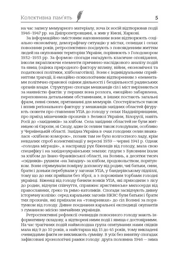 Колективна пам'ять - Зображення 4
