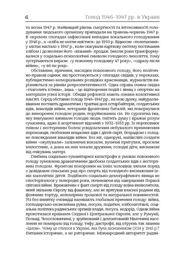 Колективна пам'ять - Зображення 5