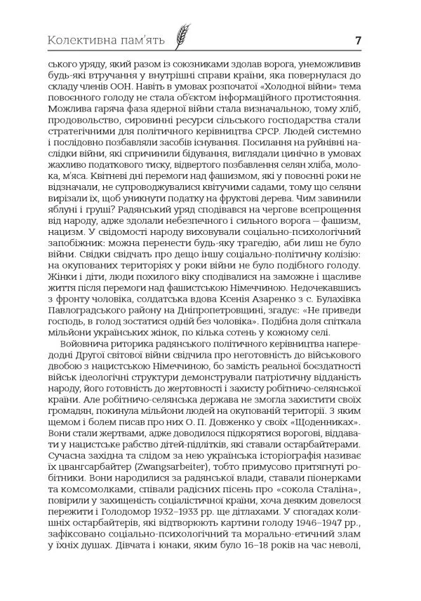 Колективна пам'ять - Зображення 6