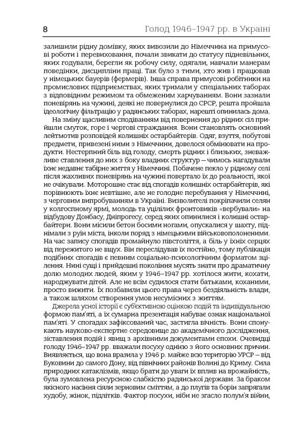 Колективна пам'ять - Зображення 7