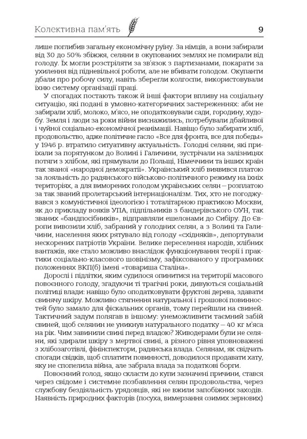 Колективна пам'ять - Зображення 8