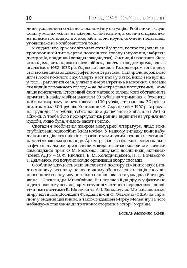 Колективна пам'ять - Зображення 9