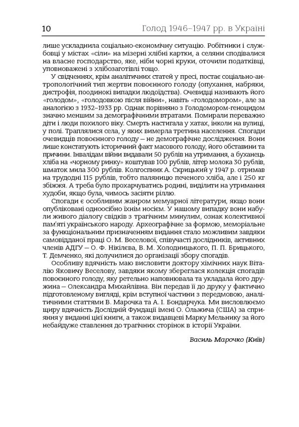 Колективна пам'ять - Зображення 9