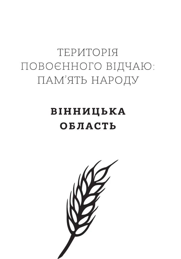 Колективна пам'ять - Зображення 10