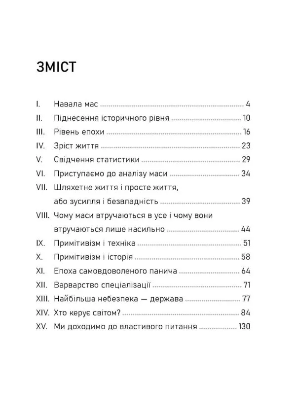 Повстання мас - Зображення 2