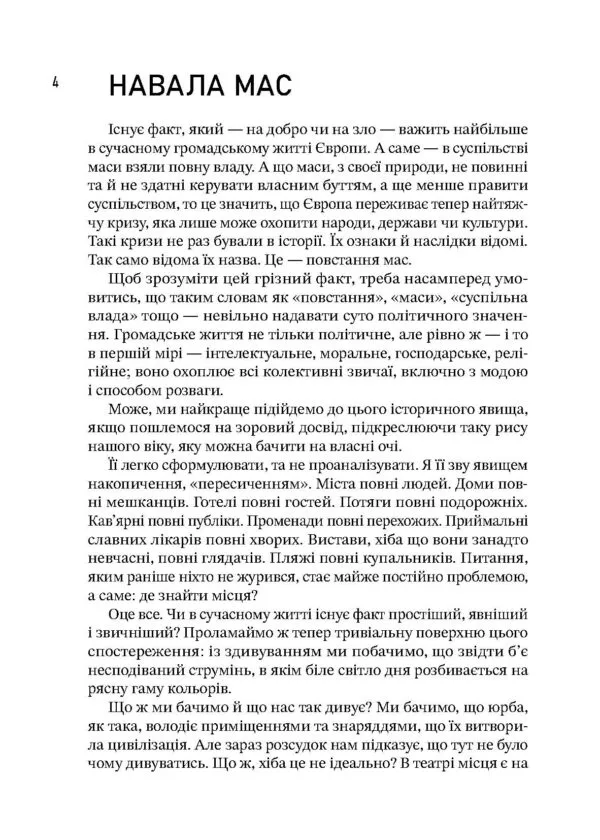 Повстання мас - Зображення 3