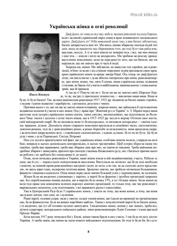 Жінки у визвольній війні - Зображення 6