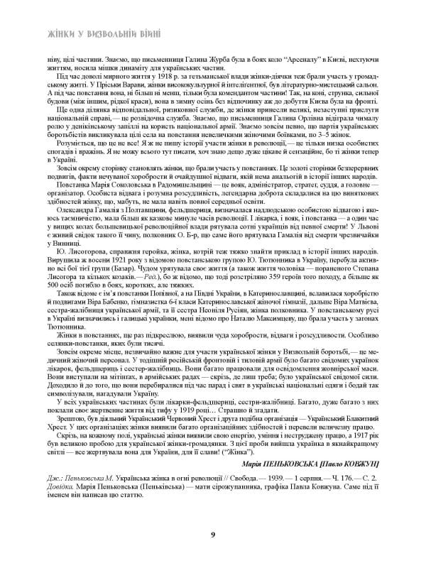 Жінки у визвольній війні - Зображення 7