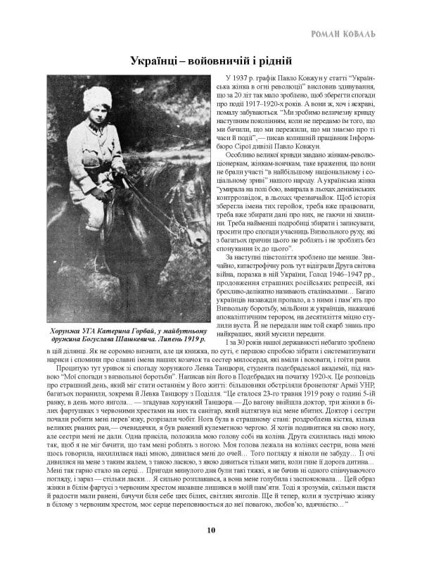Жінки у визвольній війні - Зображення 8