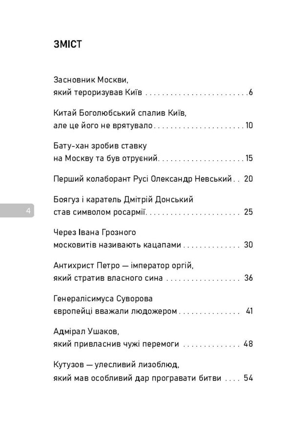 Кров і безчестя - Зображення 2