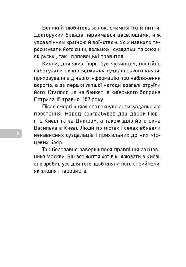 Кров і безчестя - Зображення 6