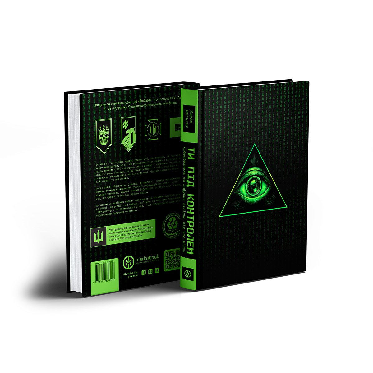 Ти під контролем