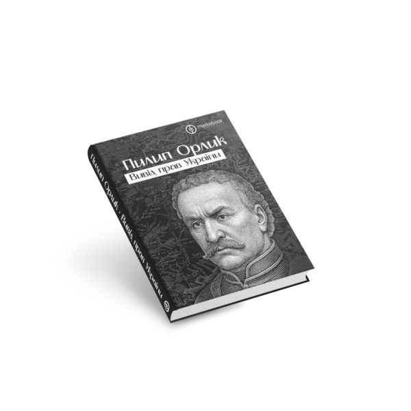 Вивід прав України