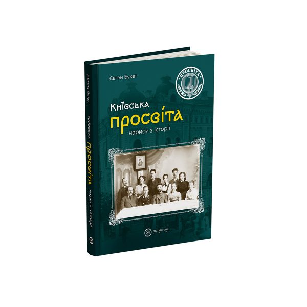 Київська «Просвіта»